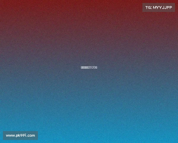 马拉松赛事2020年